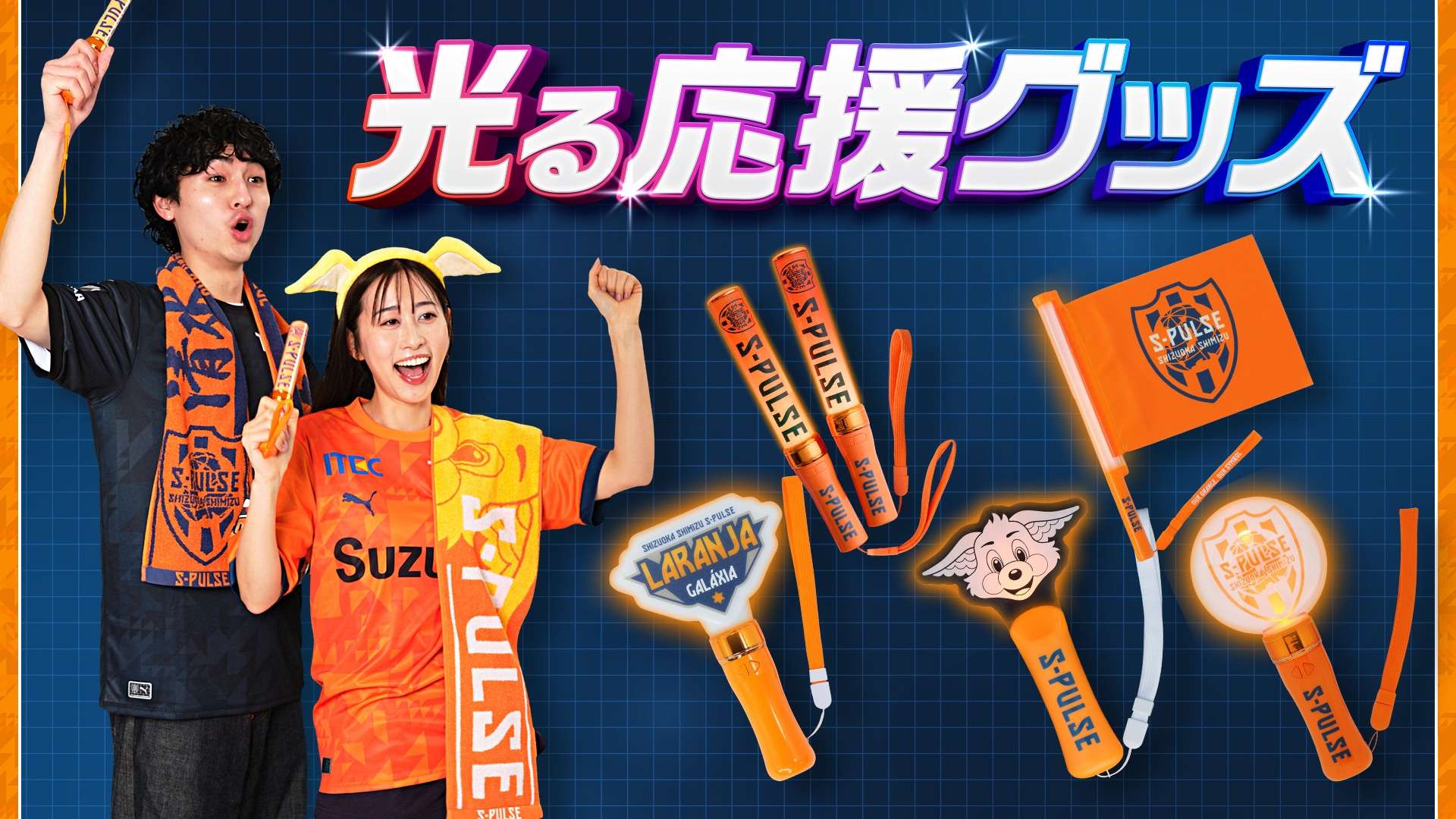 ホームゲームイベント「LARANJA GALAXIAフォトブース」企画