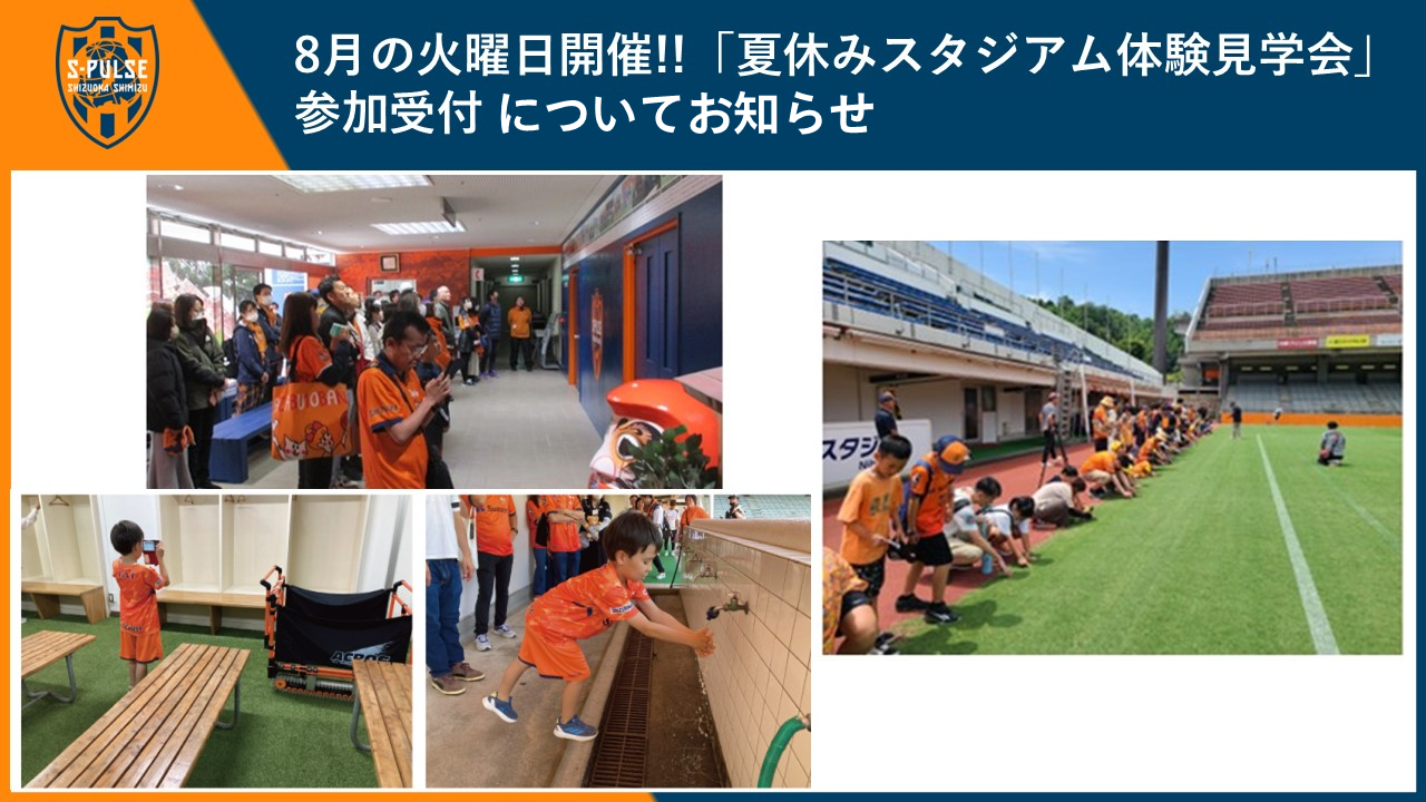 追加募集】8月の火曜日開催!!「夏休みアイスタ体験見学会」参加受付