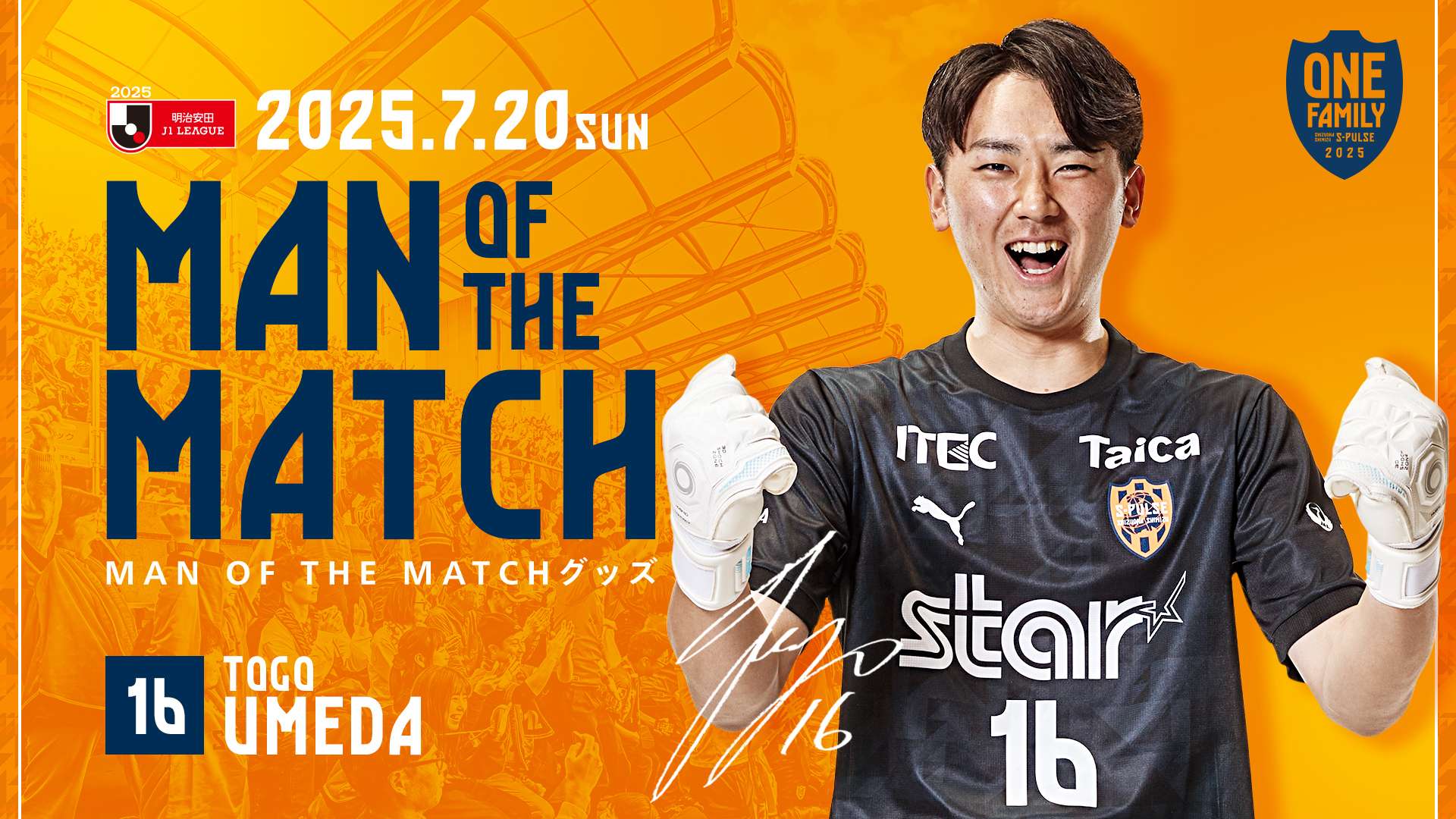 清水エスパルス ユニフォーム 梅田透吾選手 7/20(日)横浜FC戦】MAN OF THE MATCHグッズ(梅田透吾選手)受注