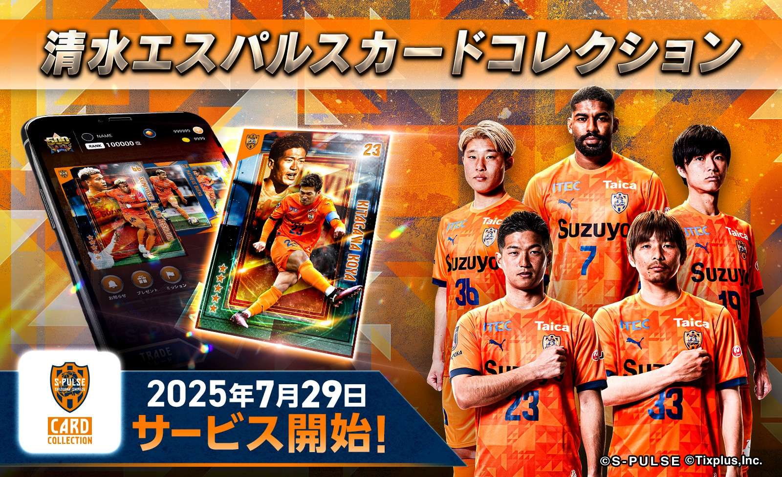 清水エスパルス☆シークレット☆SHIMIZOOカードコレクション シークレット】24 SHIMIZOO S-PULSE カード5枚セット(全33種)