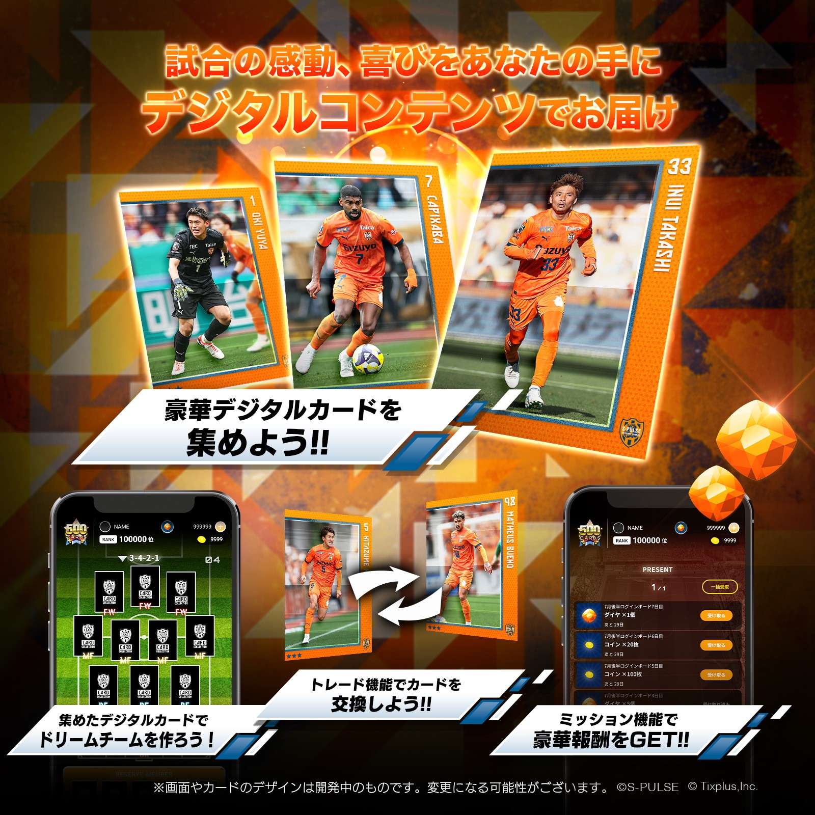 清水エスパルスカードコレクション」 サービス開始のお知らせ