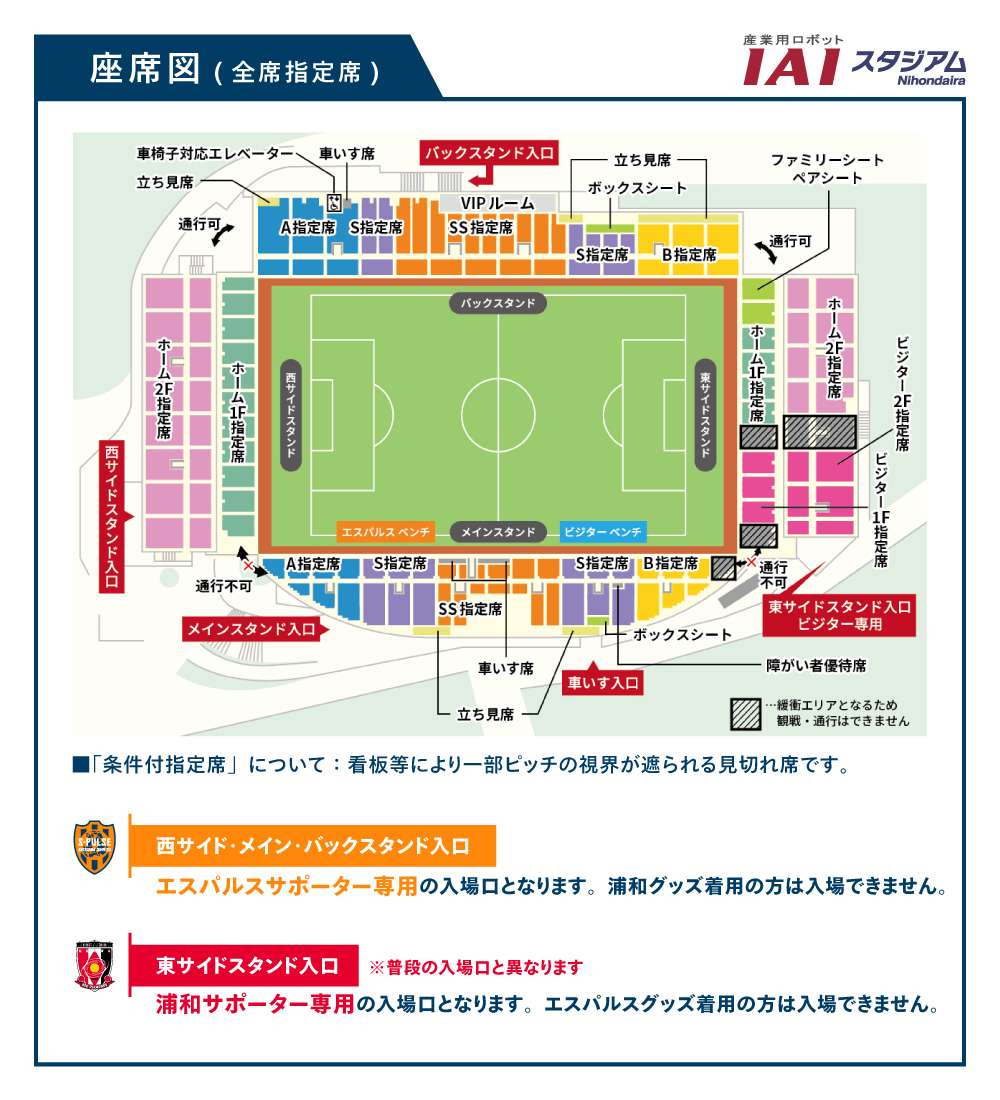 9/23(火祝)浦和戦】チケット販売開始のお知らせ | 清水エスパルス公式