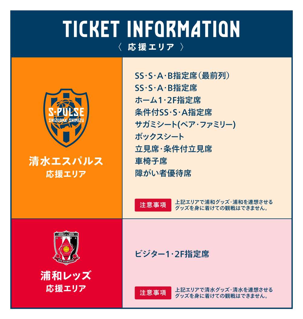9/23(火祝)浦和戦】チケット販売開始のお知らせ | 清水エスパルス公式