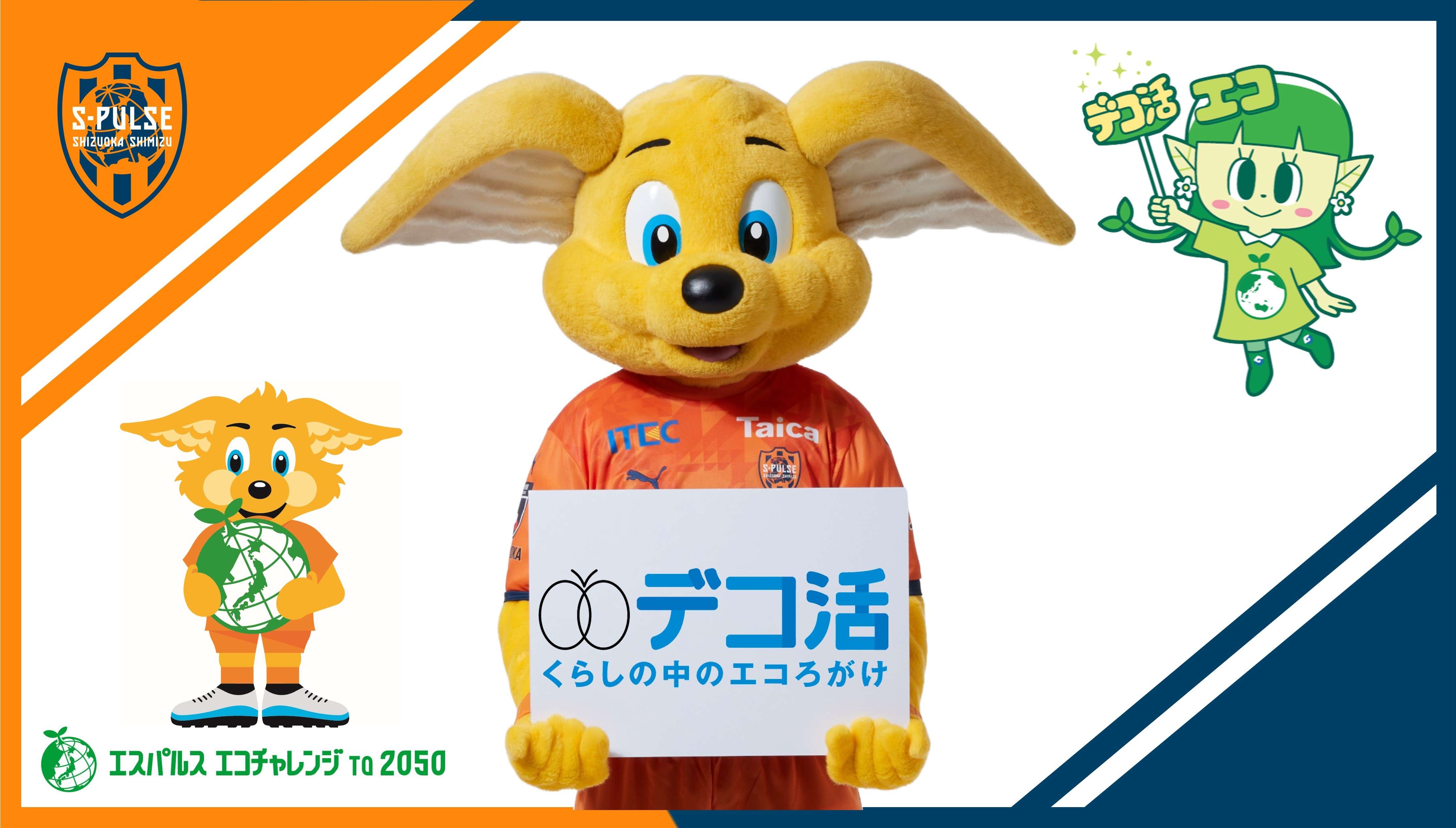 8/24(日) 『みんなでデコ活！！inコジマ静岡店』 パルちゃん参加の