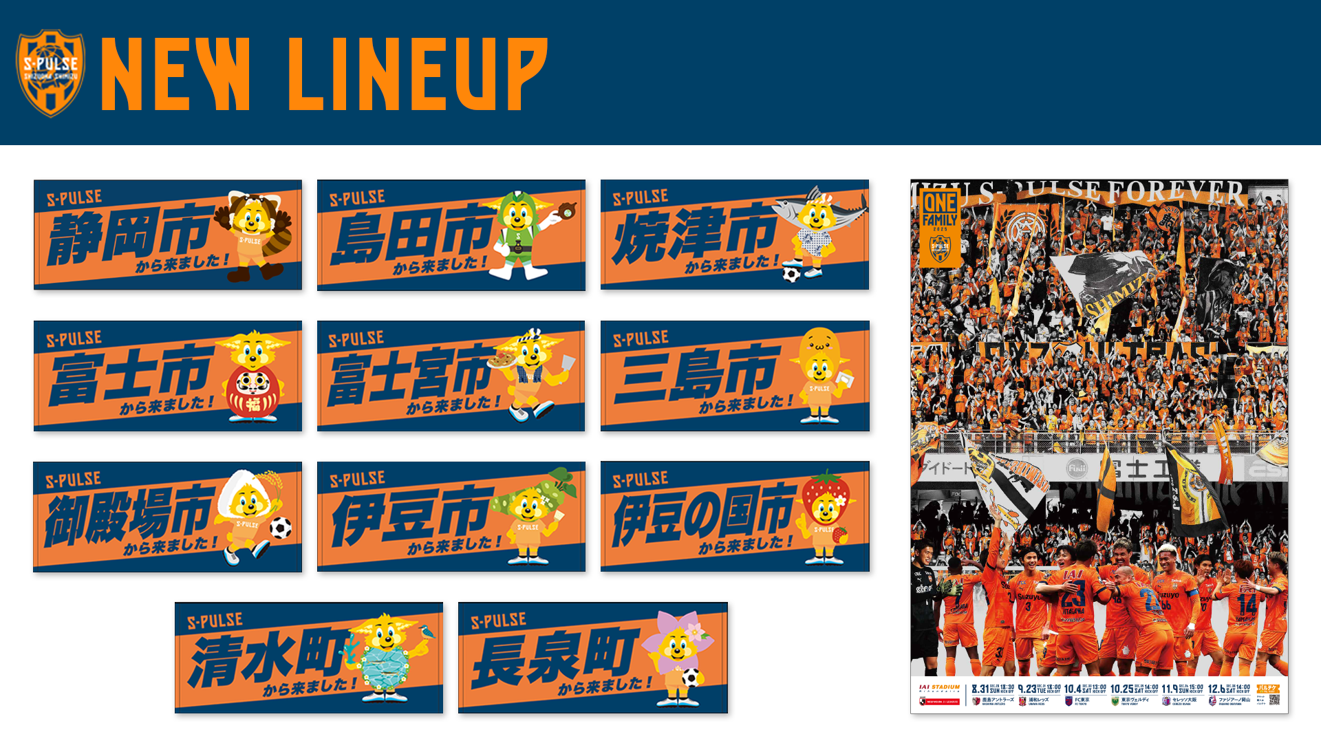 清水エスパルス2025前半戦　配布品セット top.png