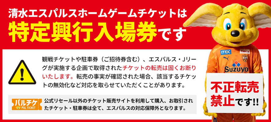 11/9(日)C大阪戦】チケット販売開始のお知らせ | 清水エスパルス公式