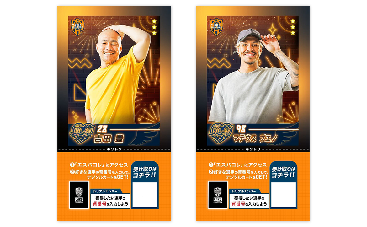 推し活ナイト」エスパルス総選挙 イケメン部門TOP7グッズ発売