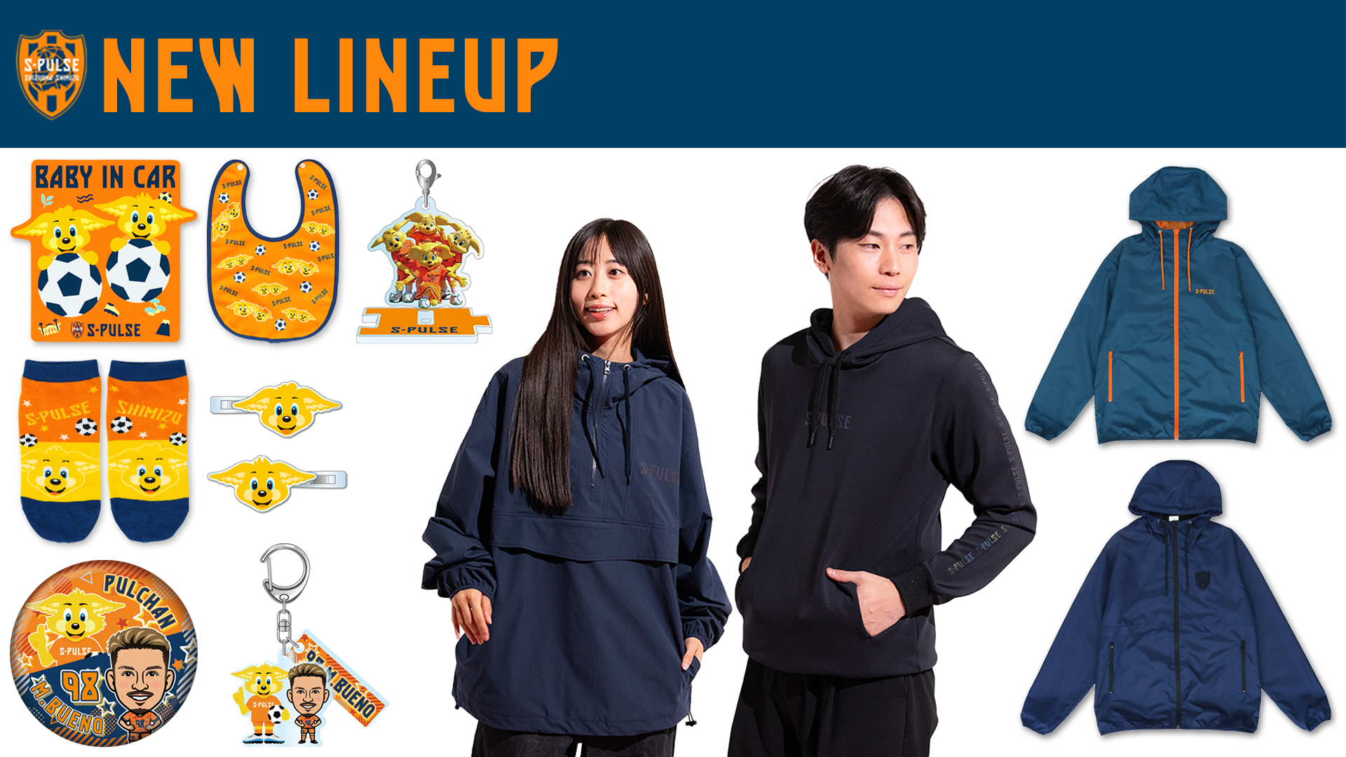 新商品発売のお知らせ | 清水エスパルス公式WEBサイト