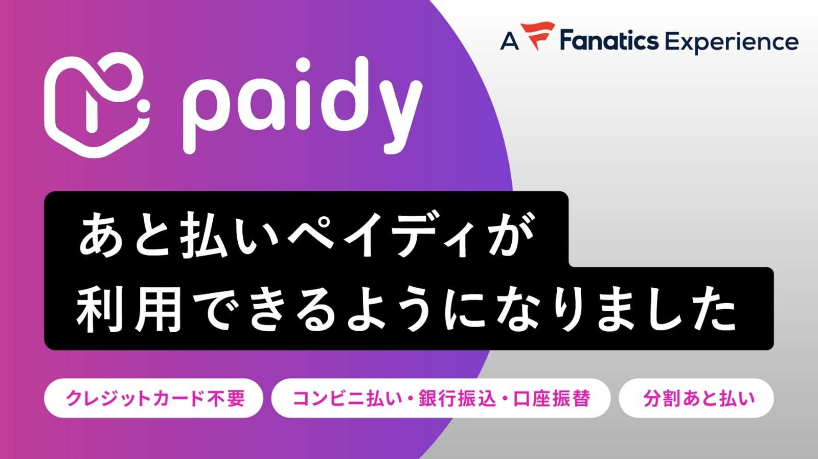 あと払い決済サービス「あと払いペイディ」導入のお知らせ | 清水