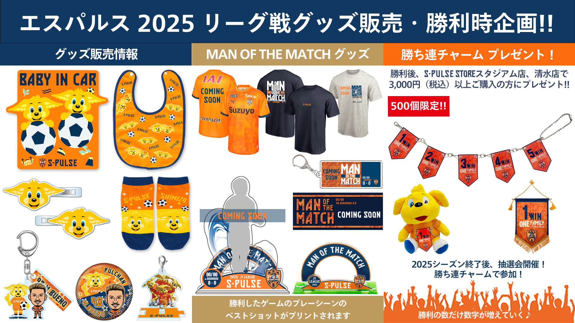 清水エスパルス 来場者特典 セット 9/23(火祝)浦和レッズ戦】グッズ販売、勝利時企画のお知らせ