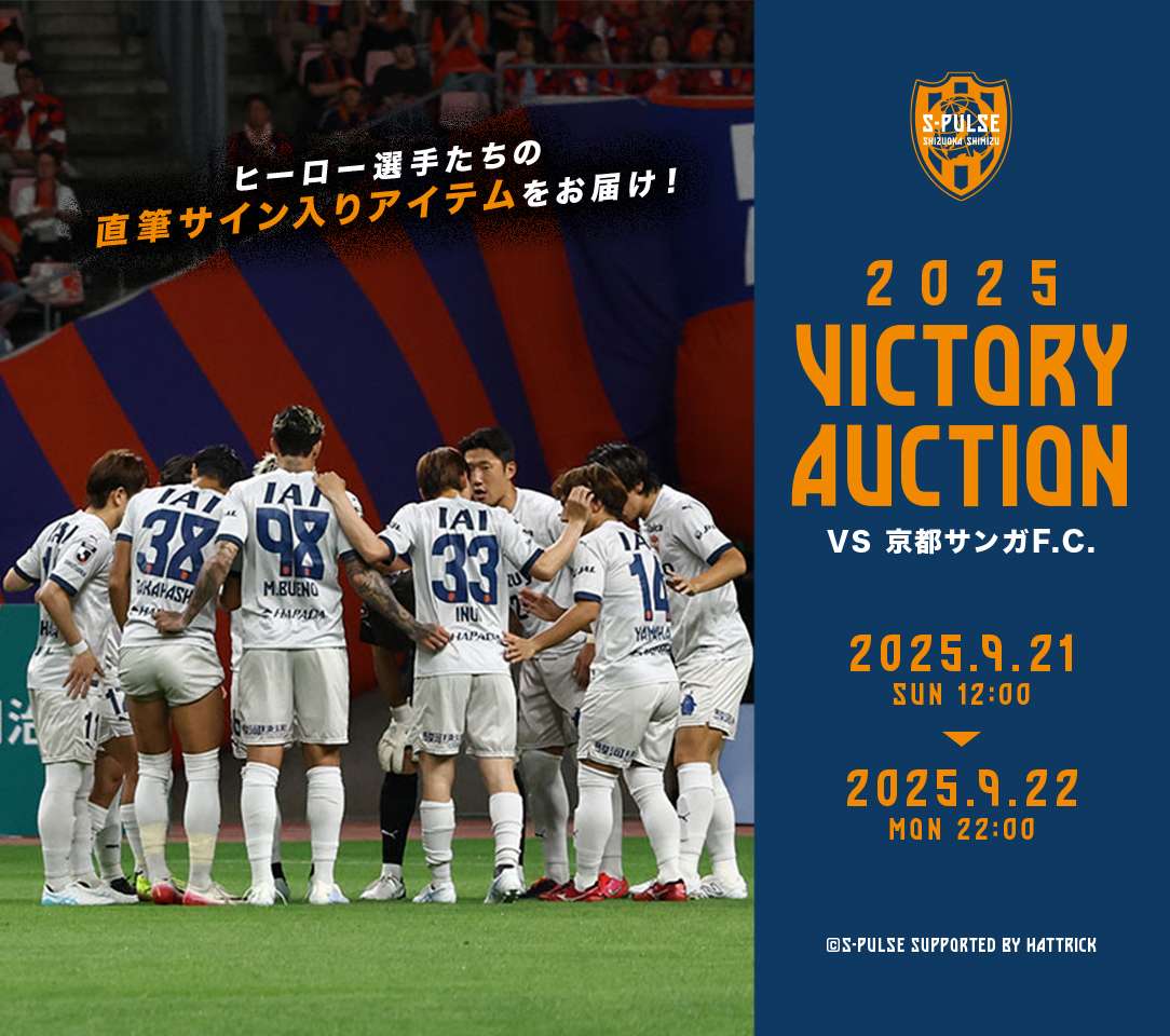 清水エスパルス　フォトフレーム 清水エスパルス フォトフレーム 新商品発売のお知らせ | 清水