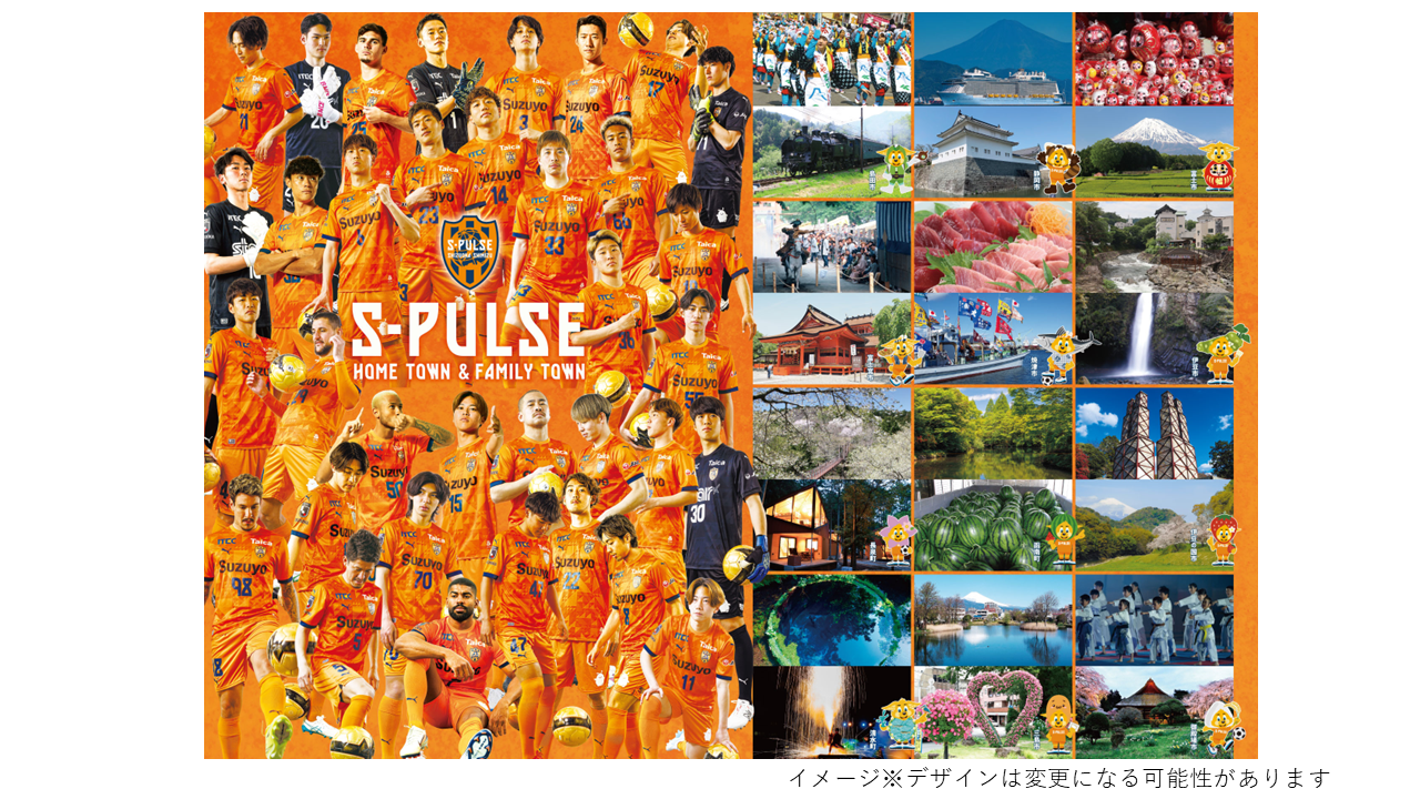 10/4(土)FC東京戦】高校生コラボ LoveShizuoka ホームタウン