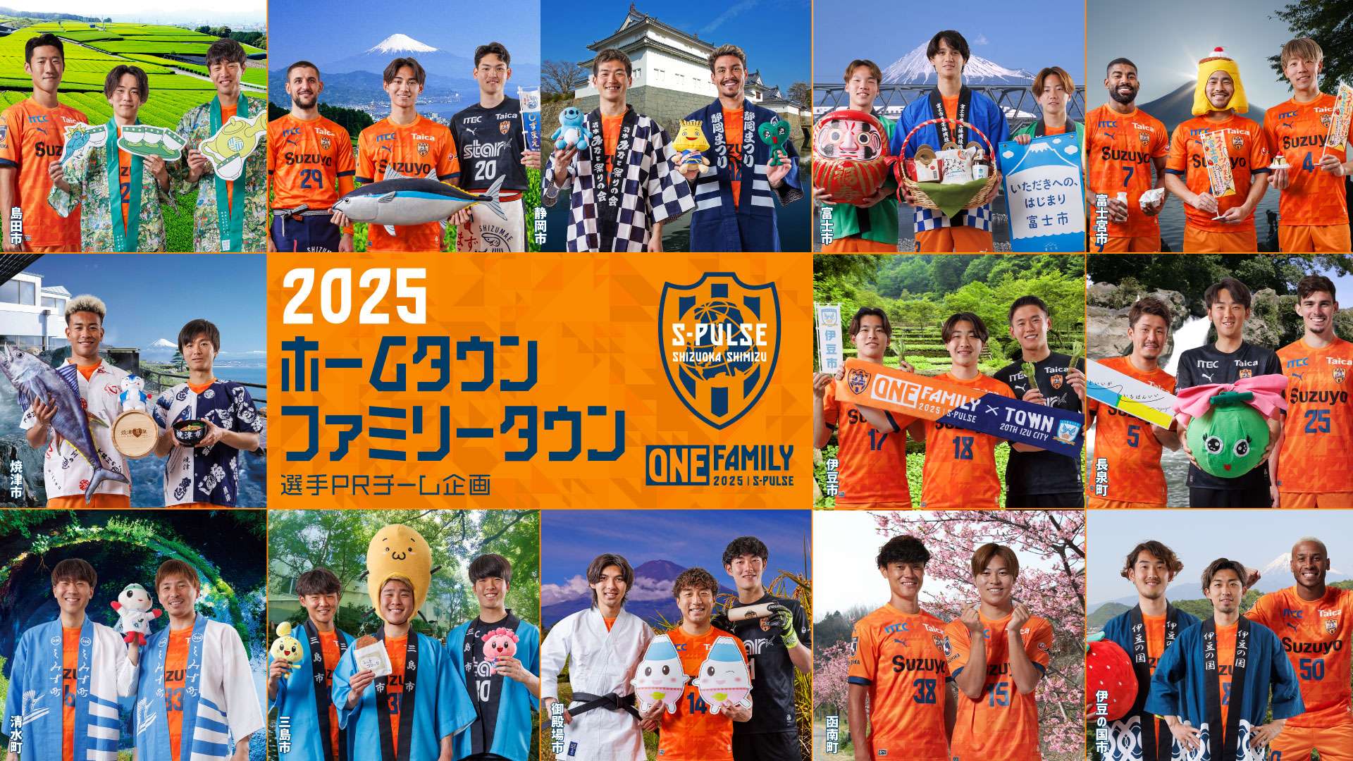 10/4(土)FC東京戦】高校生コラボ LoveShizuoka ホームタウン