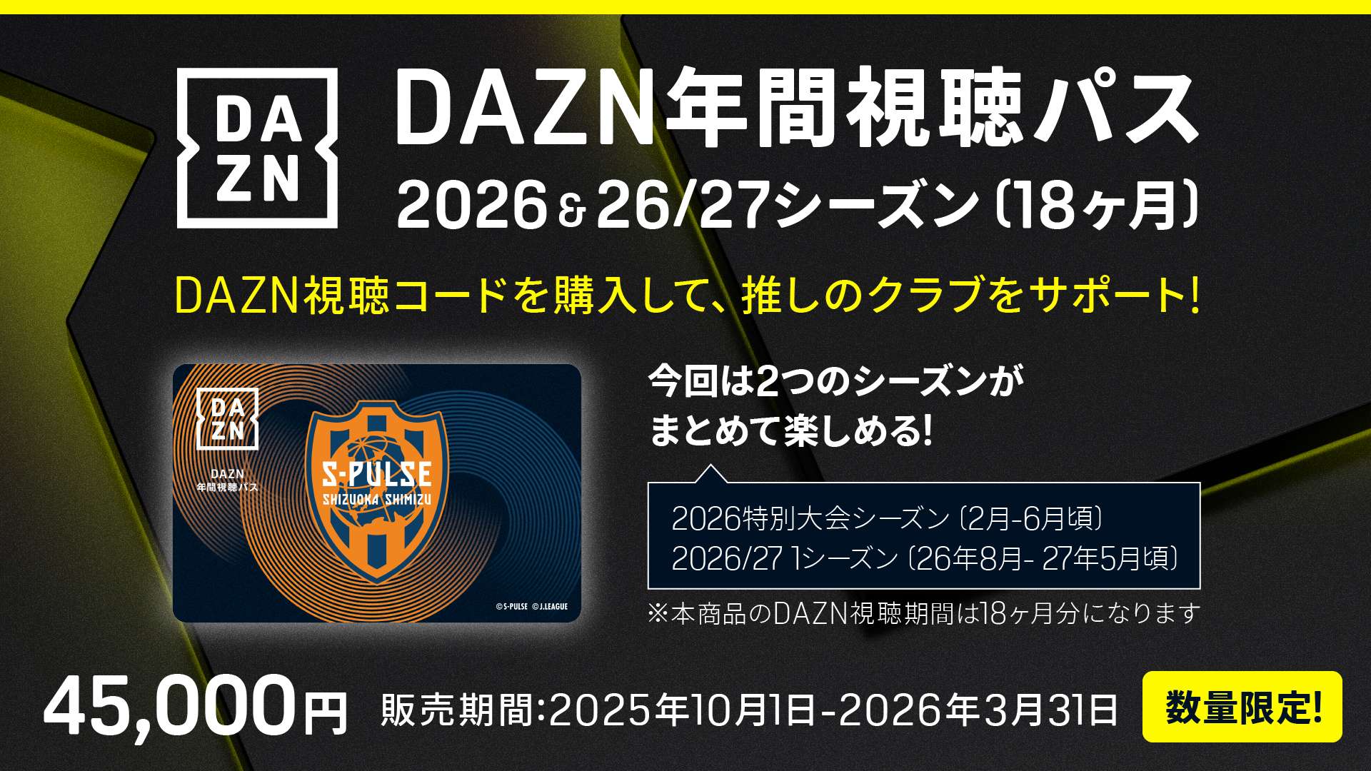 DAZN 年間視聴パス DAZN年間視聴パス 2026&26/27シーズン(カード版) 発売のお知らせ
