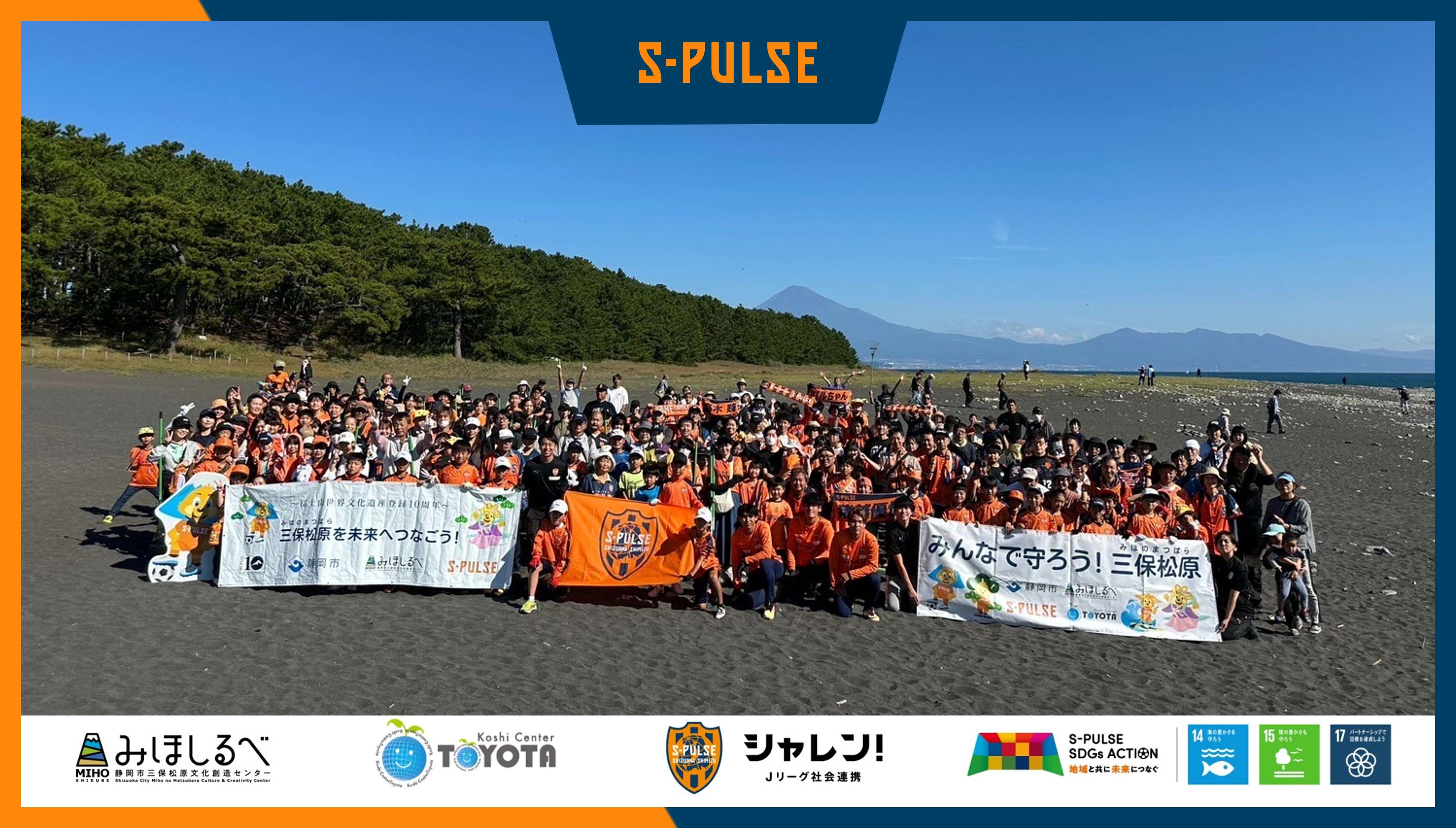 参加者募集】10月12日(日) 『三保松原保全イベント supported by故紙