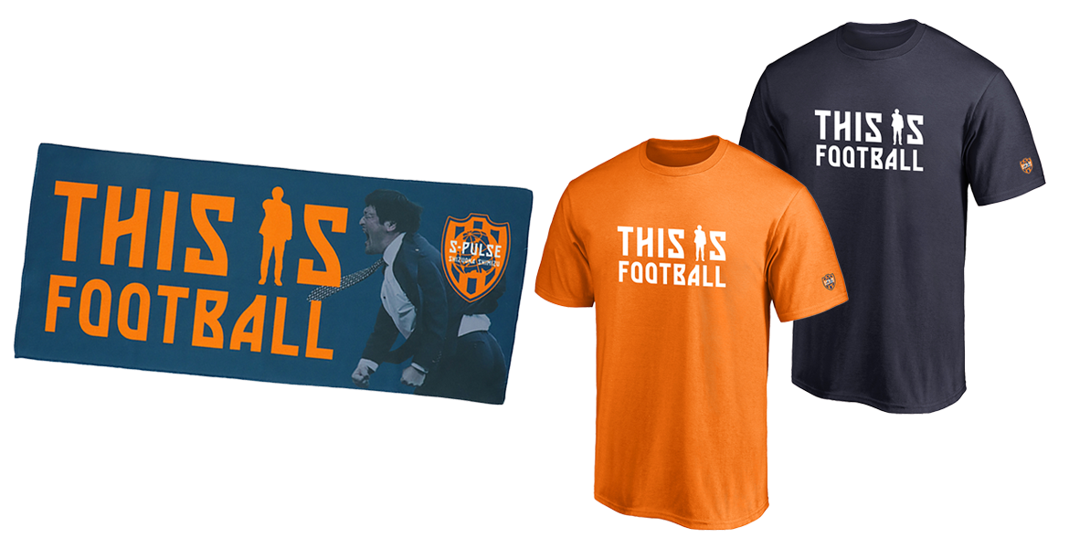 秋葉忠宏監督 バースデー記念グッズ発売のお知らせ | 清水