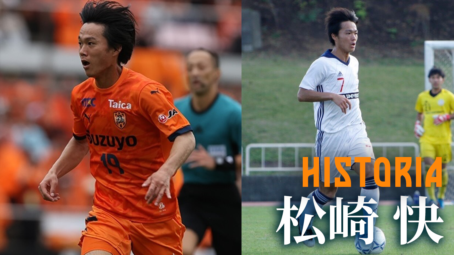 ヒストリア】松崎快「人と同じことをやっても勝てない…頭脳派