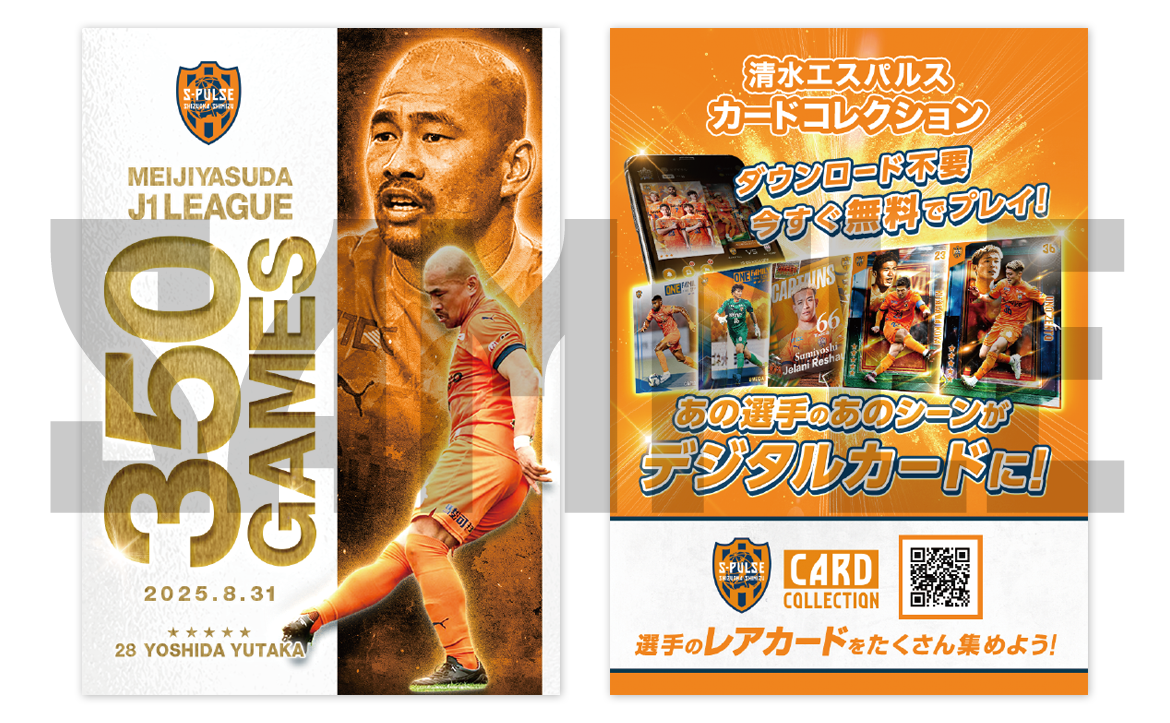 吉田豊選手 J1リーグ通算350試合出場記念グッズ エスパルス公式