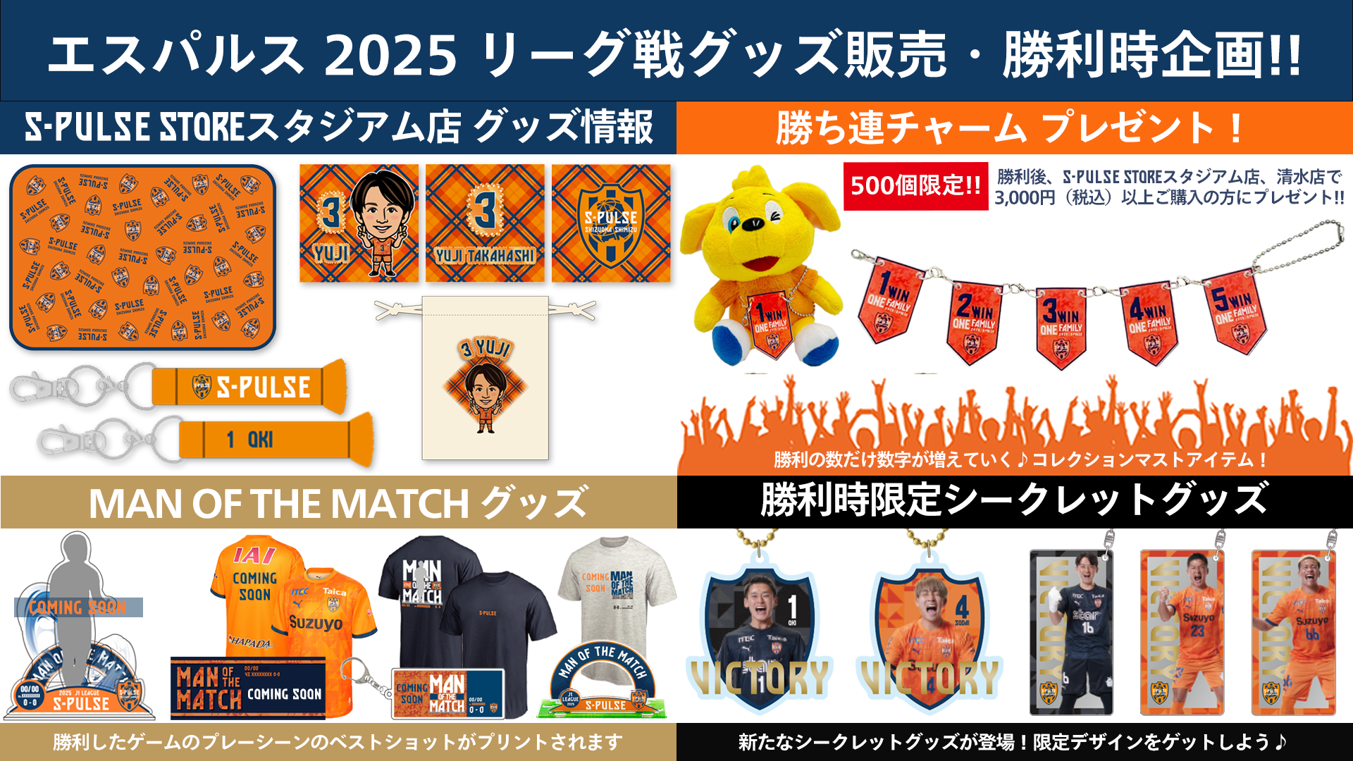 10/25(土)東京V戦】グッズ販売・勝利時企画のお知らせ | 清水