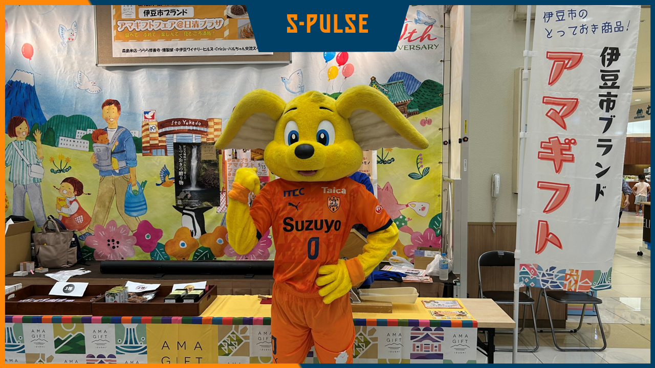 イベントレポート】9/15(月祝)『伊豆市ブランドアマギフトフェア』に