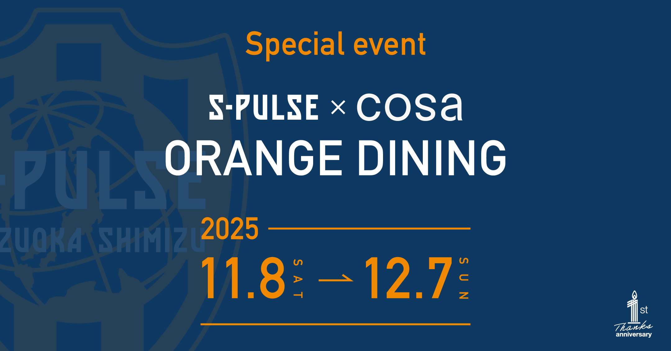 S-PULSE×cosa ORANGE DINING」 実施内容について ～2025年11月8日(土)-12月7日(日)～ |  清水エスパルス公式WEBサイト