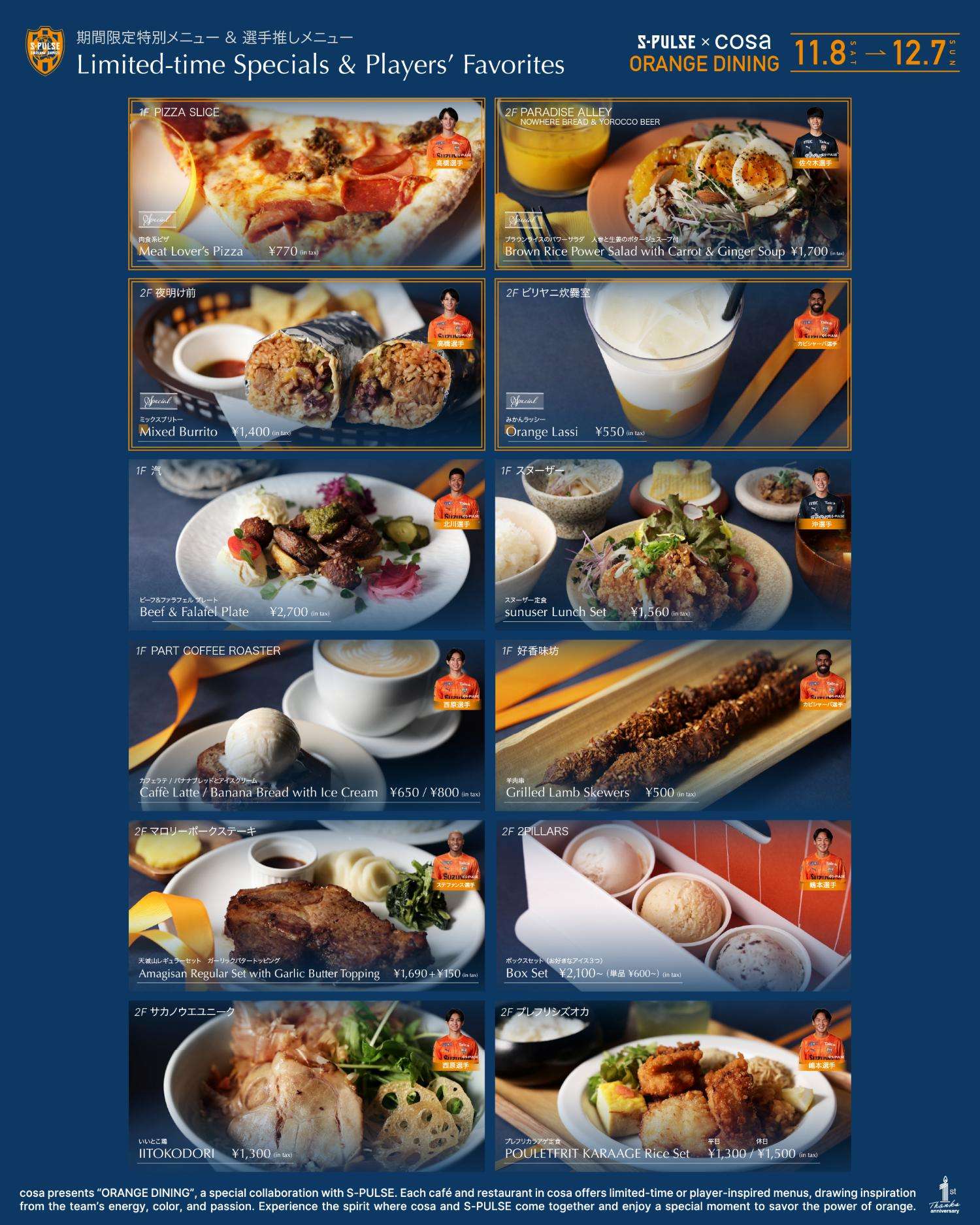 S-PULSE×cosa ORANGE DINING」 実施内容について ～2025年11月8日(土