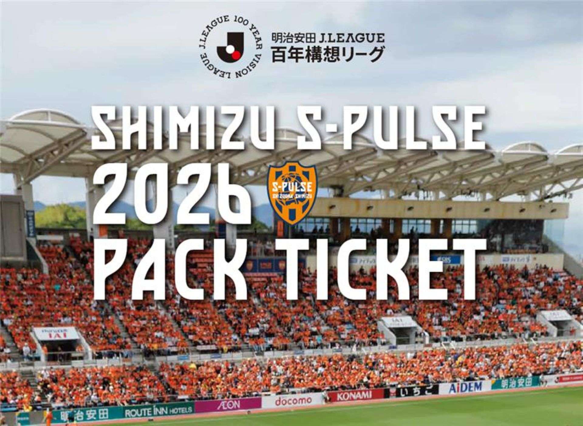 11/28情報更新】『明治安田J1百年構想リーグ エスパルス パック