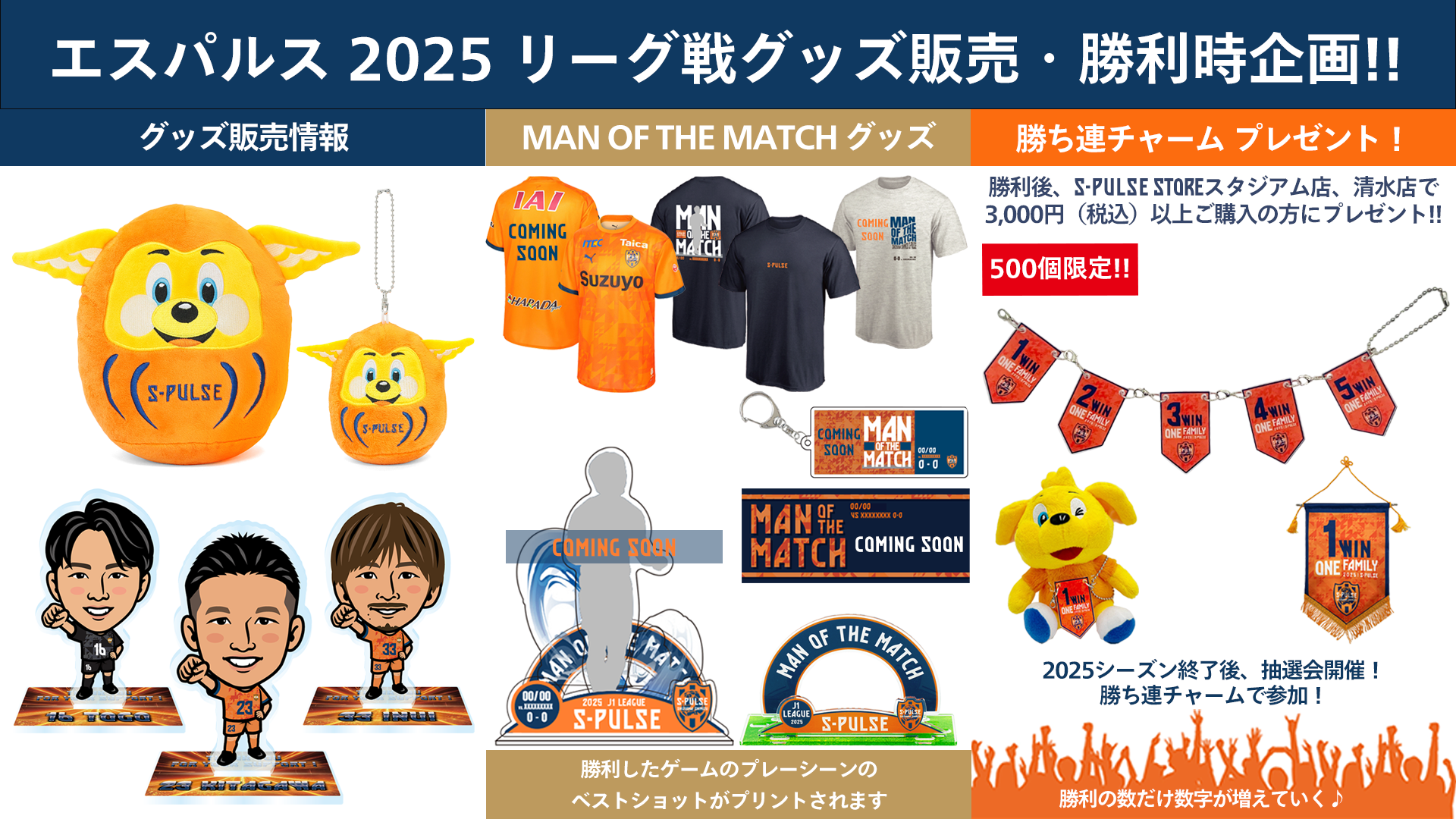 エスパルス　非売品グッズ　ノベルティ 12/6(土)岡山戦】グッズ販売、ノベルティキャンペーン、勝利時企画の