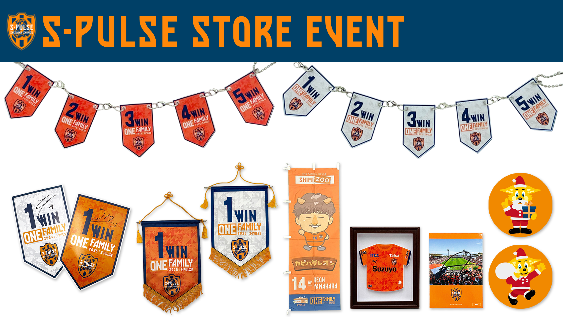 12/16(火)追記】S-PULSE STORE清水店 勝ち連チャーム抽選会開催の