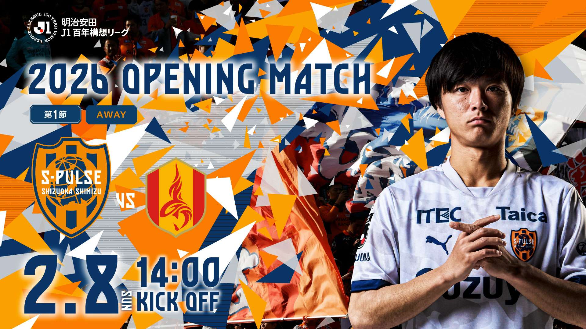 1/9(金)更新】『明治安田J1百年構想リーグ』日程発表のお知らせ