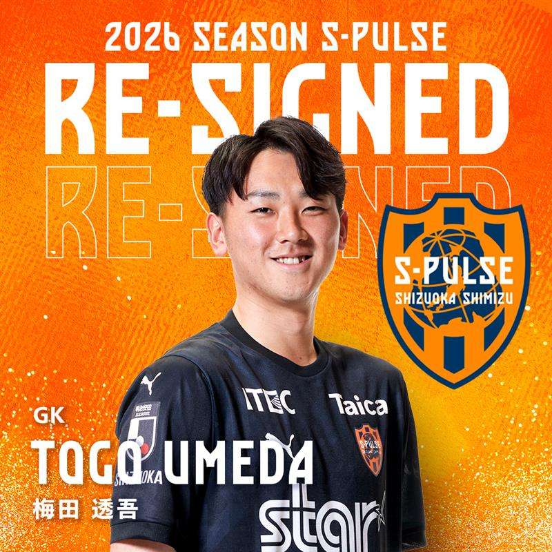 契約更新のお知らせ | 清水エスパルス公式WEBサイト