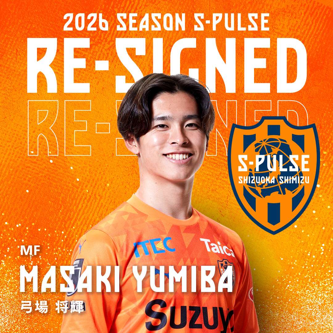 契約更新のお知らせ | 清水エスパルス公式WEBサイト