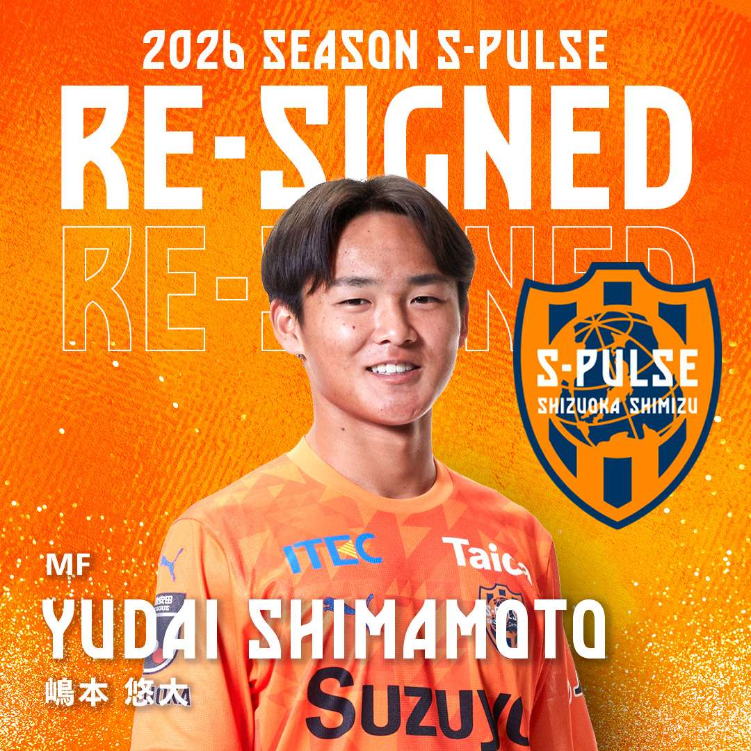 契約更新のお知らせ | 清水エスパルス公式WEBサイト