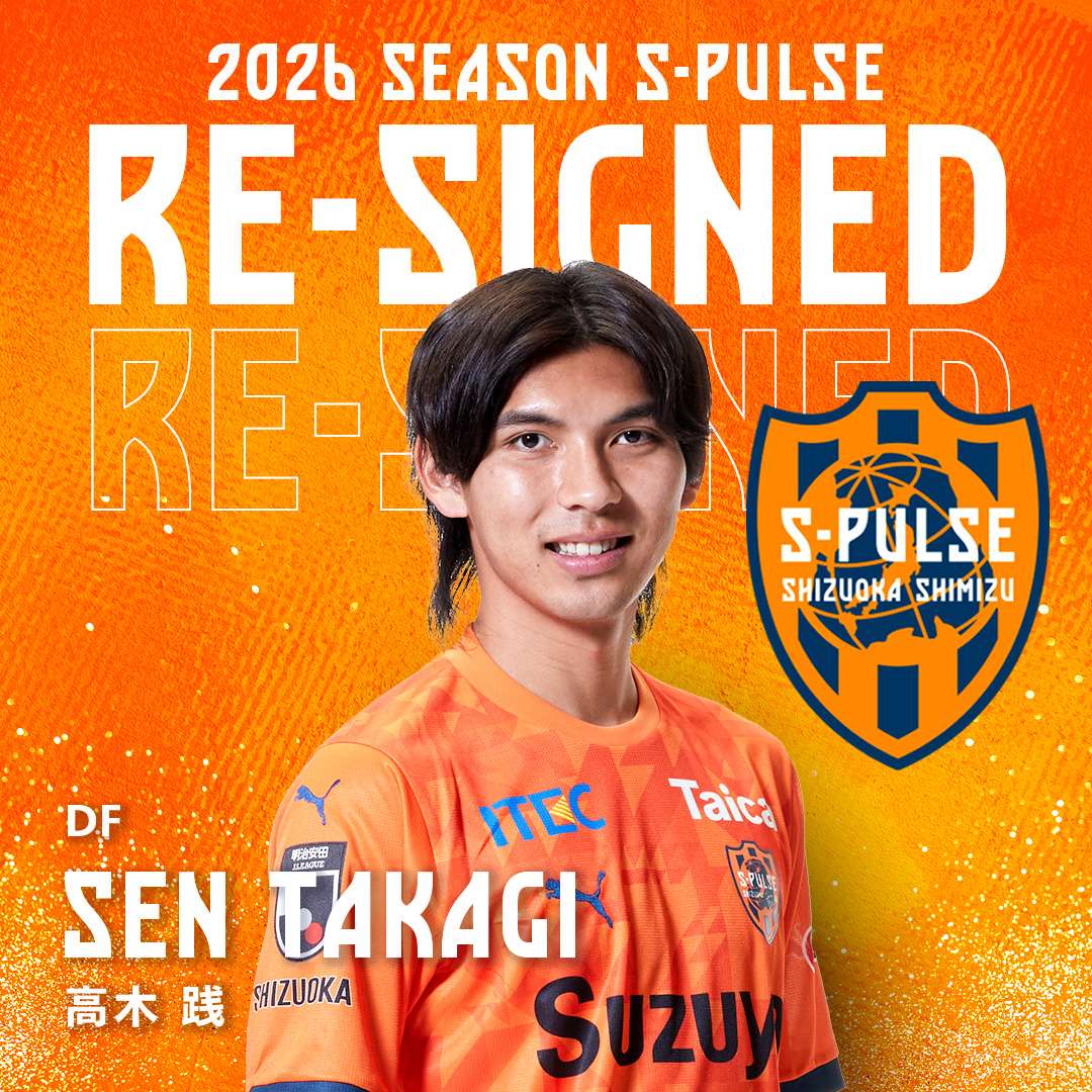 契約更新のお知らせ | 清水エスパルス公式WEBサイト