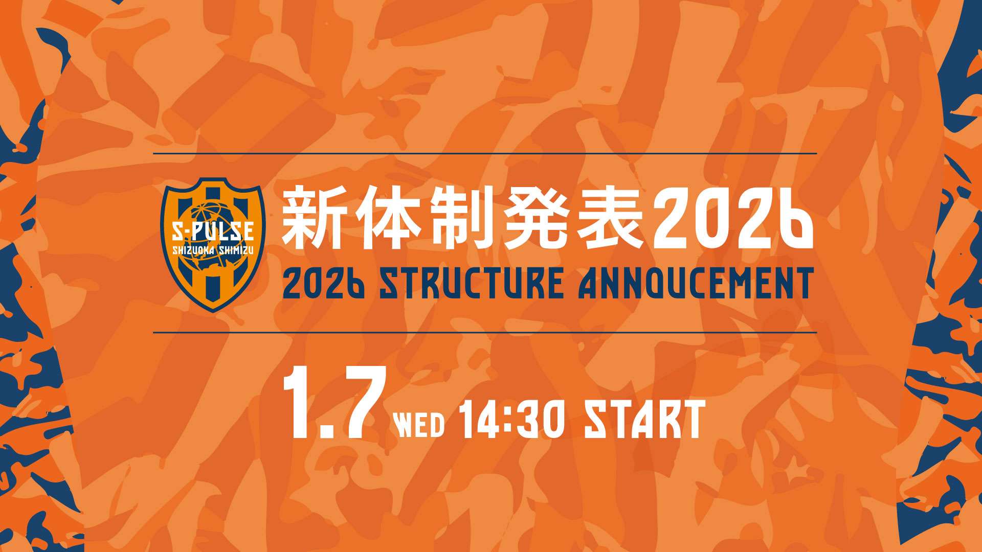 2026シーズン新体制発表記者会見情報 | 清水エスパルス公式WEBサイト