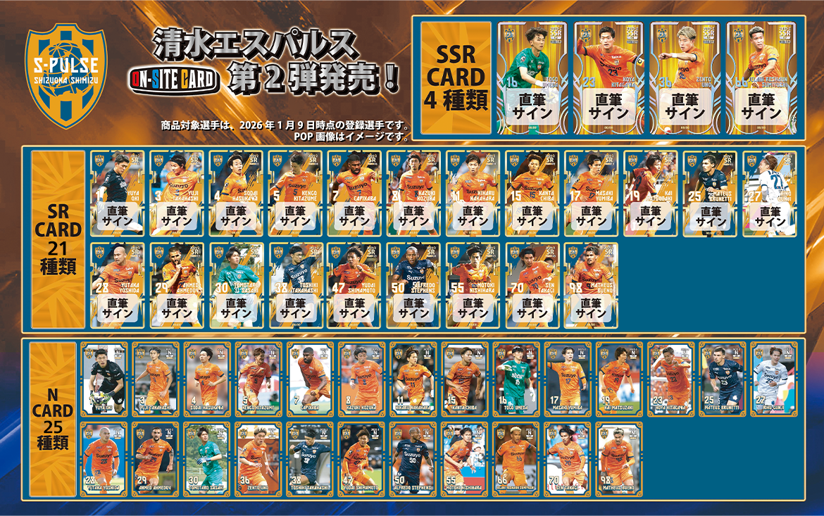 清水エスパルス　2025 メタルレア•オンサイトカード 清水エスパルス 2025 メタルレア•オンサイトカード 清水エスパルス