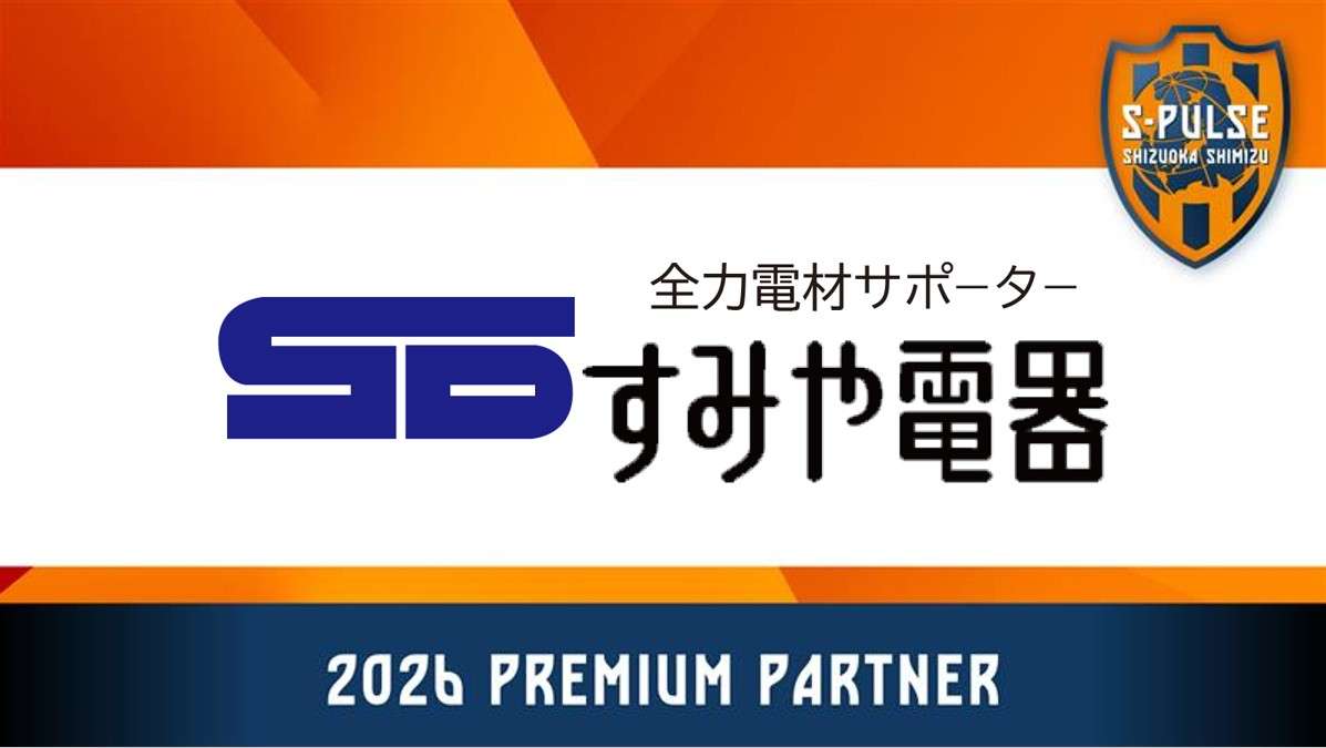 株式会社すみや電器 プレミアムパートナー契約締結(増額)のお知らせ