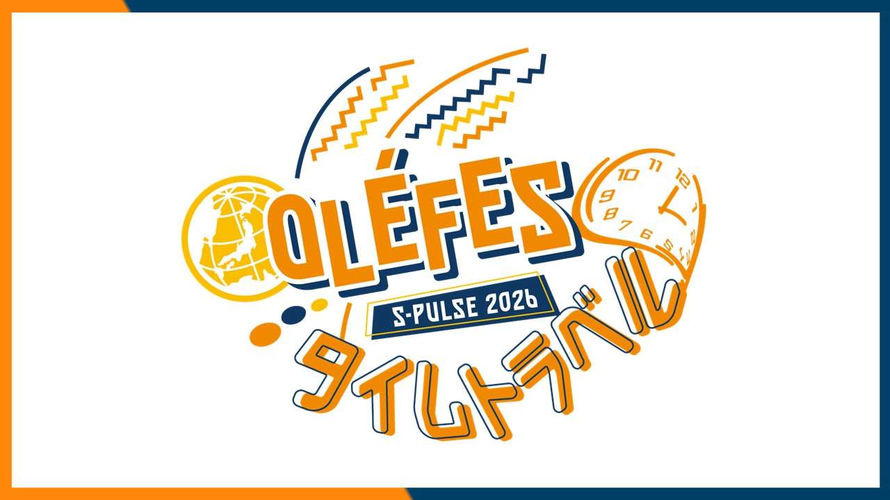 明治安田J1百年構想リーグ】 オレフェス-タイムトラベル- 開催の