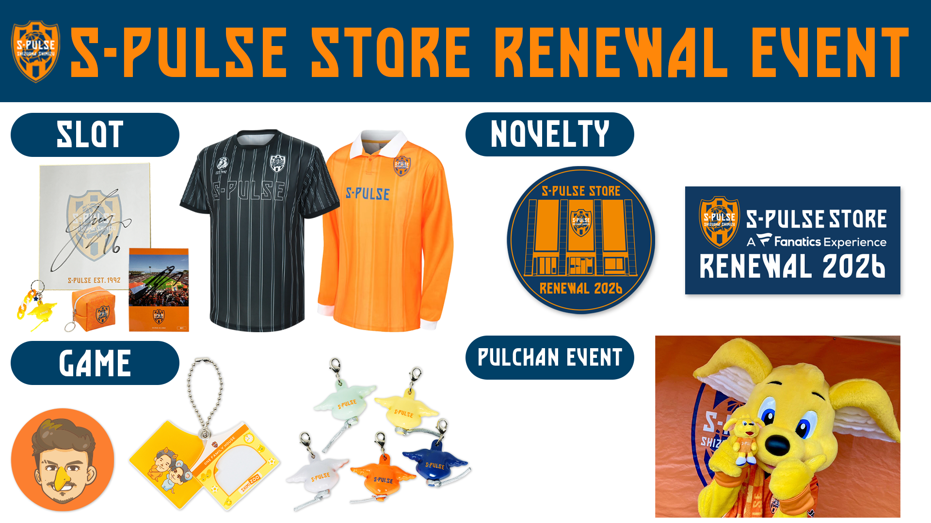 S-PULSE STORE清水店 リニューアルイベント開催のお知らせ | 清水