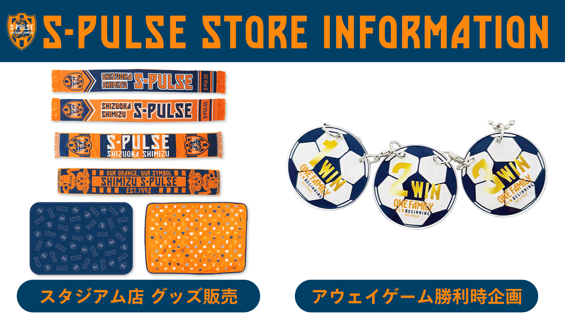 2/8(日)名古屋戦】『パブリックビューイング@アイスタ』 S-PULSE STORE