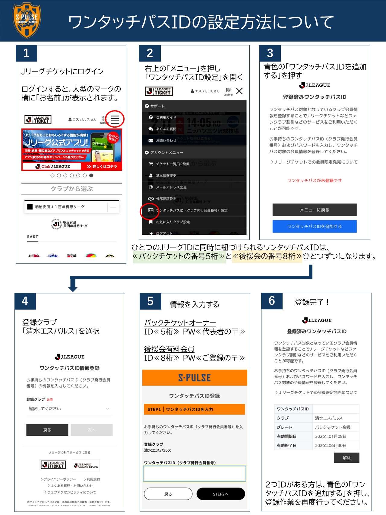 重要】明治安田J1百年構想リーグ「ワンタッチパスID設定」について
