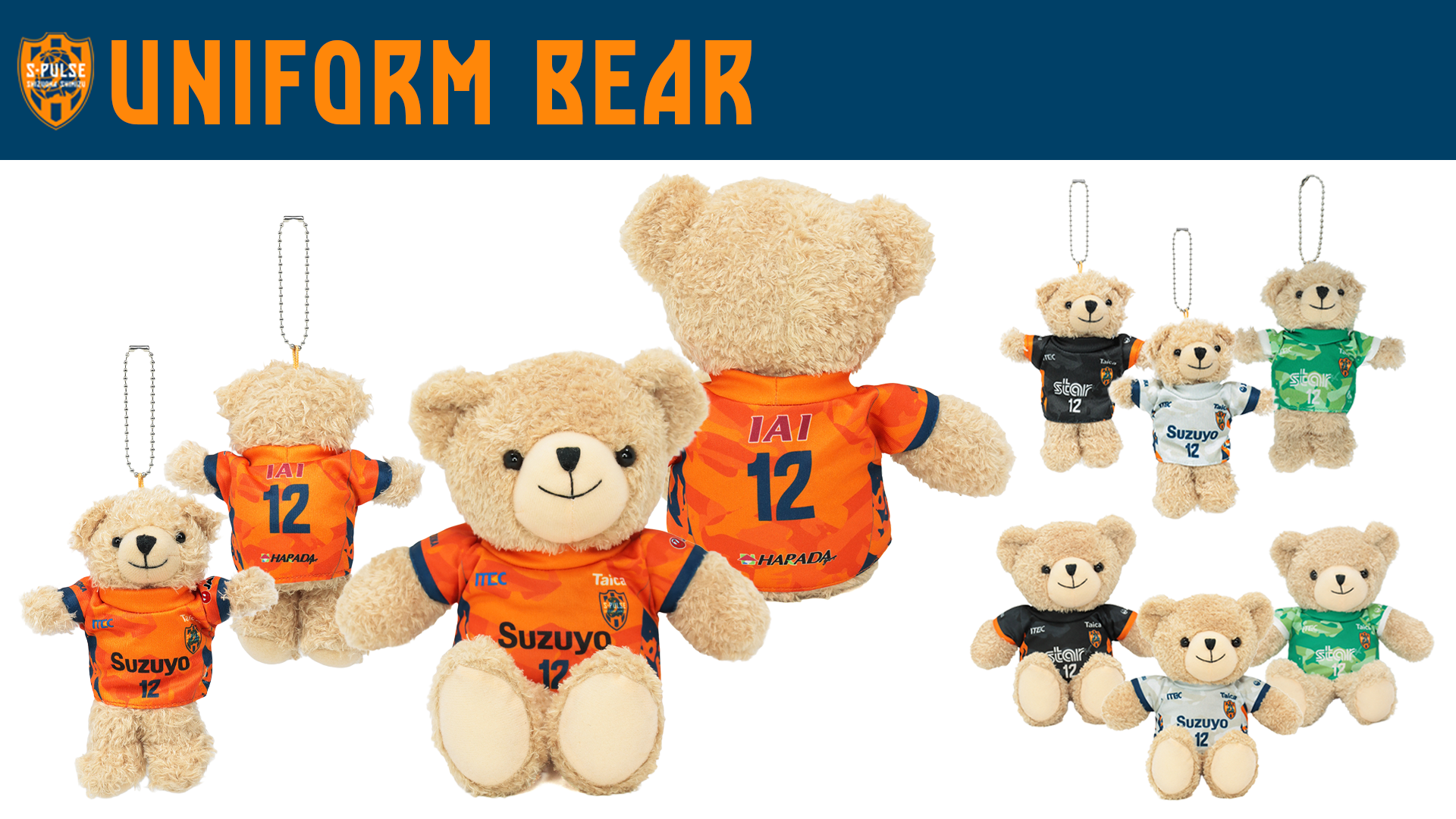 ユニフォームベアキーチェーン・ユニフォームベア エスパルス公式