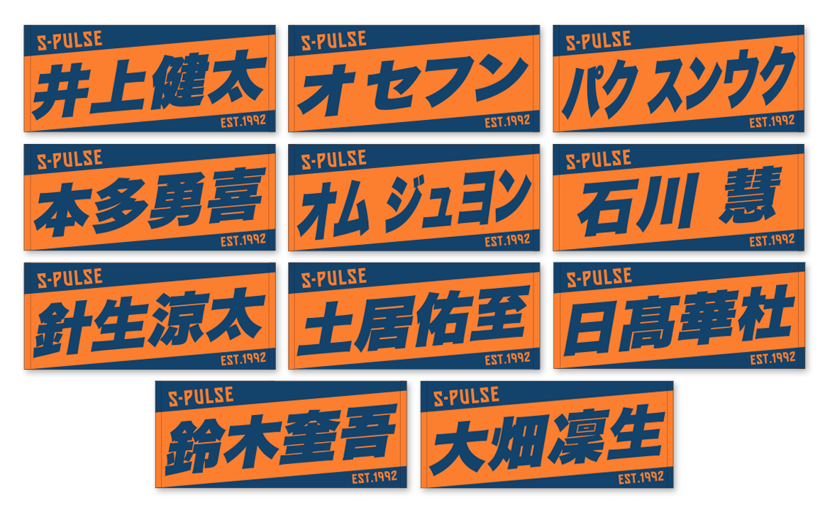 2/10(火)追記】2/6(金) 新商品発売のお知らせ | 清水エスパルス公式WEB