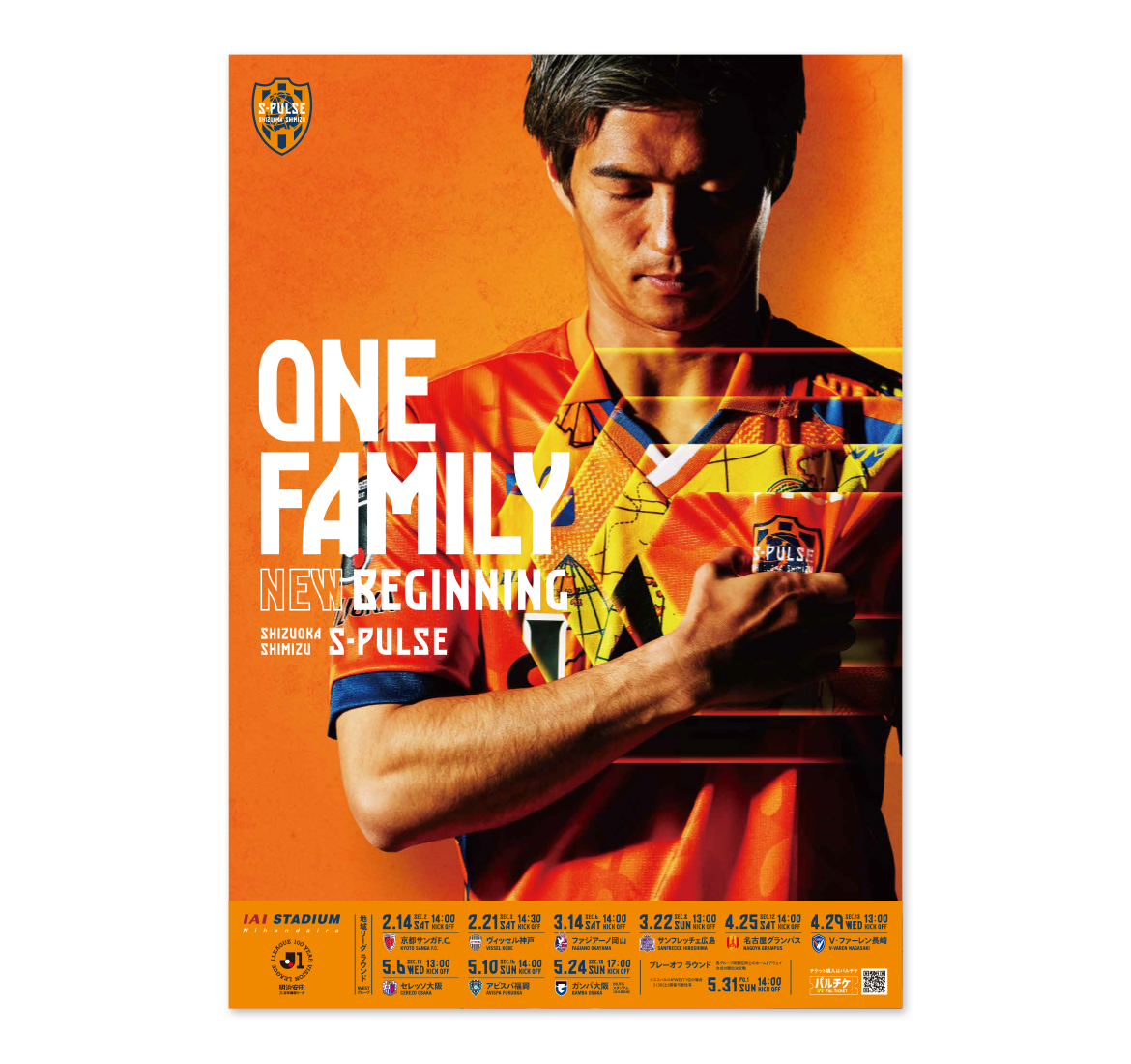 2/10(火)追記】2/6(金) 新商品発売のお知らせ | 清水エスパルス公式WEB