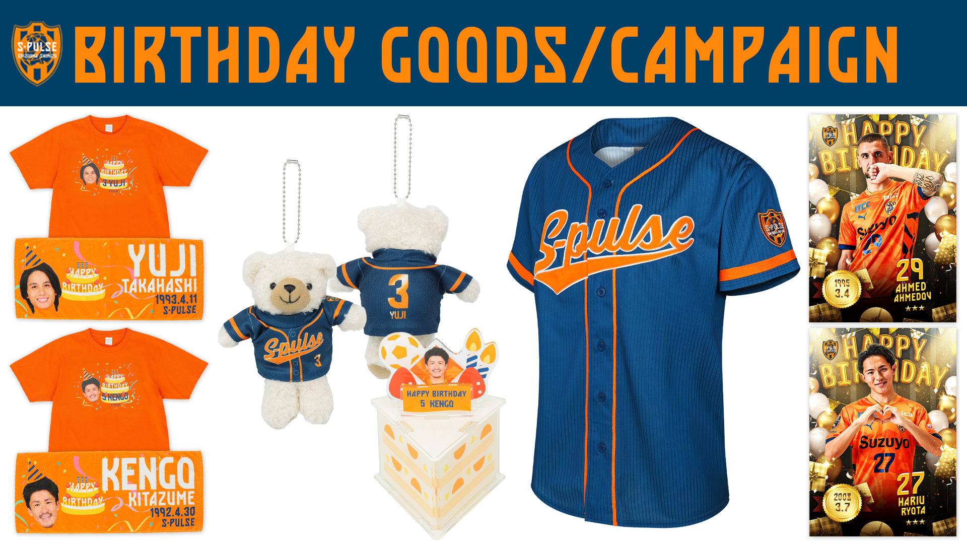 バースデーグッズ 2/18(水)受注販売のお知らせ | 清水エスパルス公式