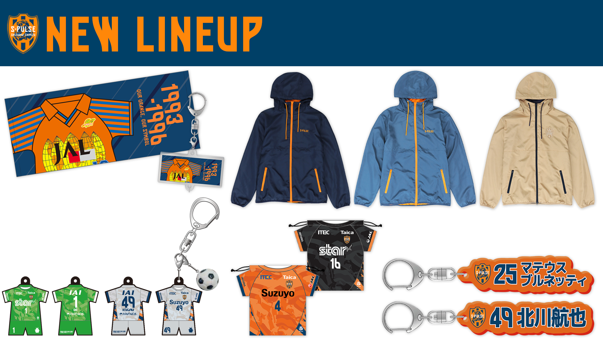 2/20(金) 新商品発売のお知らせ | 清水エスパルス公式WEBサイト