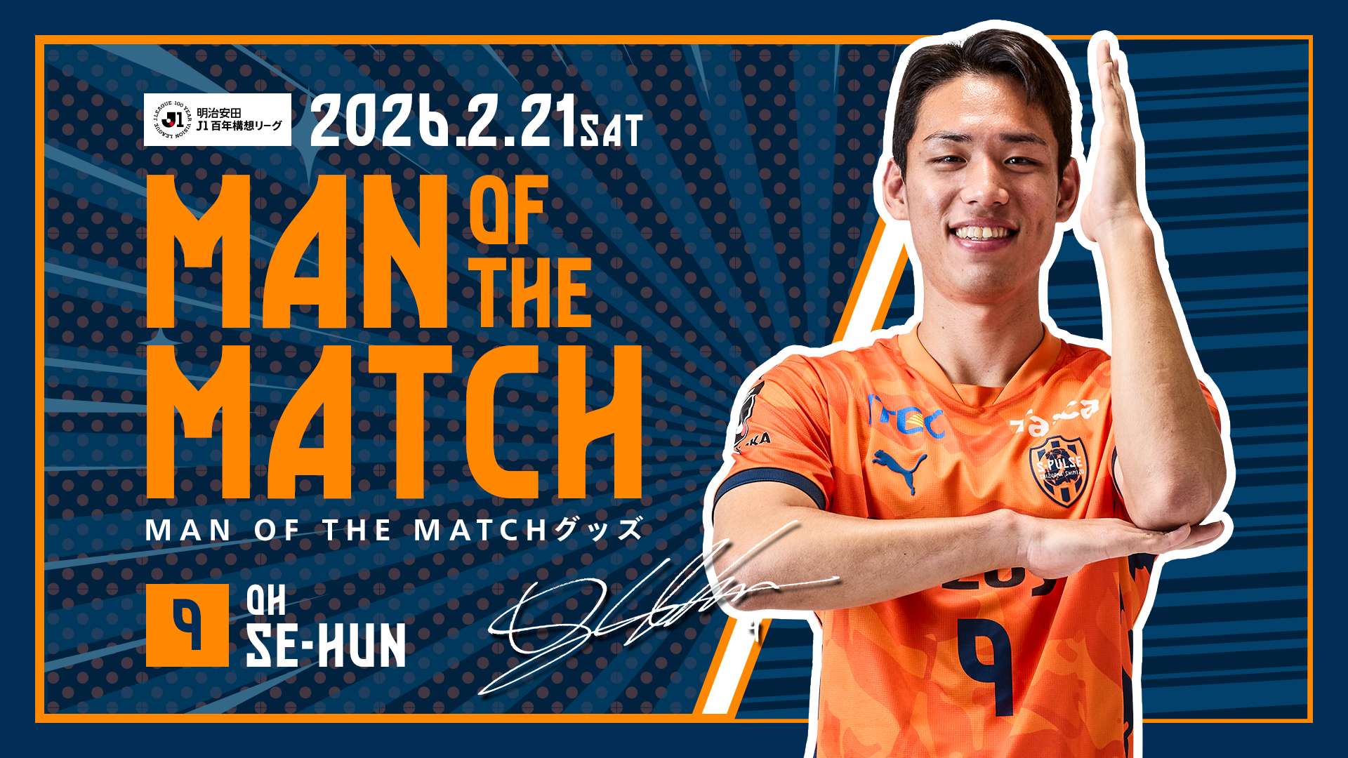 2/21(土)神戸戦】オ セフン選手「MAN OF THE MATCHグッズ」受注販売の
