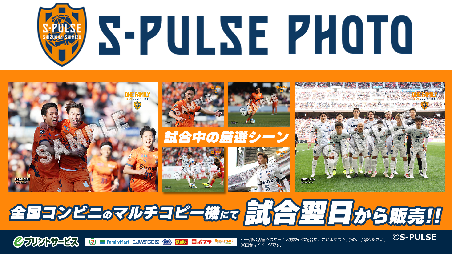 eプリントサービス』を活用した、エスパルス選手写真(ブロマイド