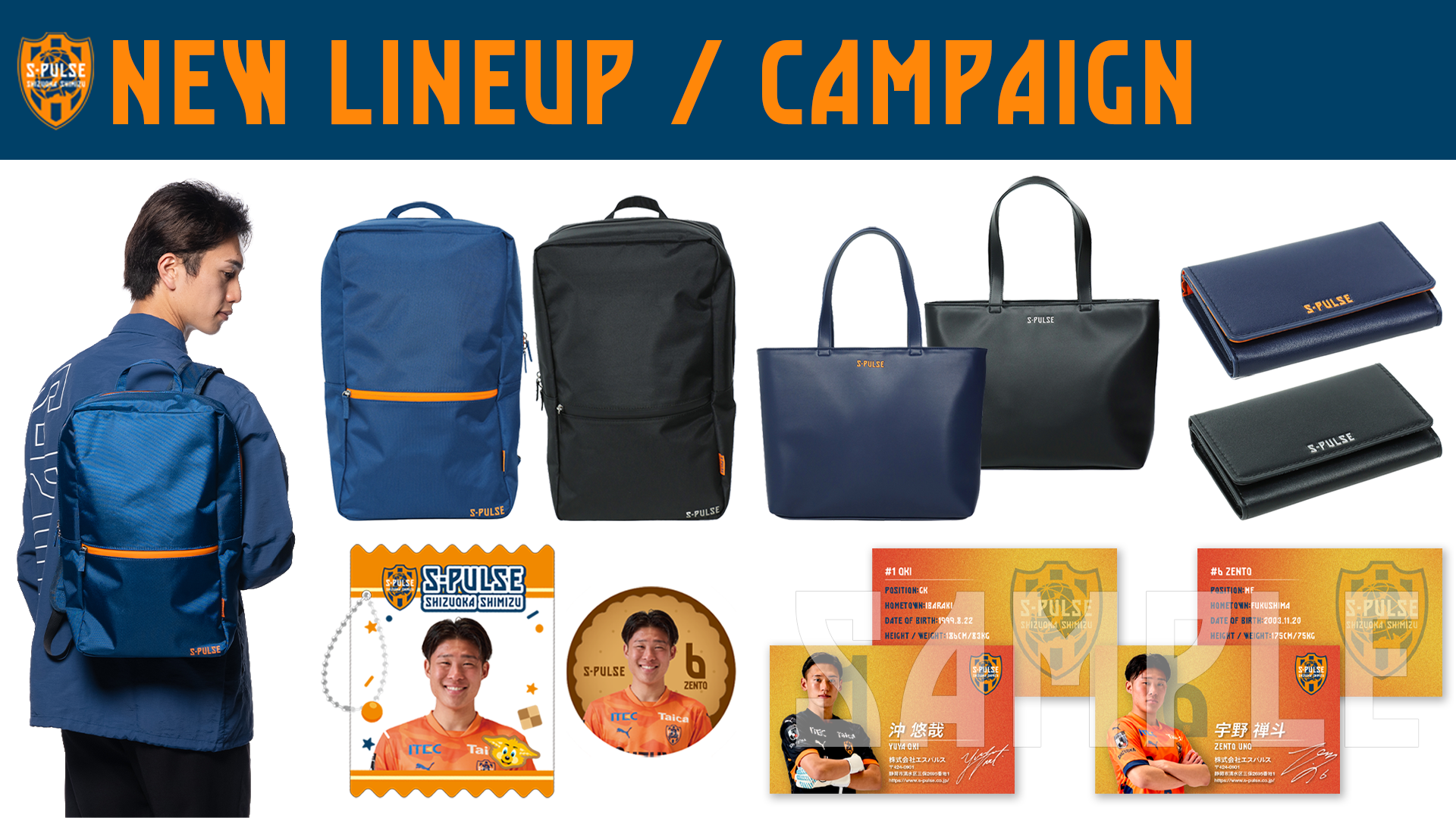 3/6(金)新商品発売・ノベルティキャンペーン開始のお知らせ | 清水