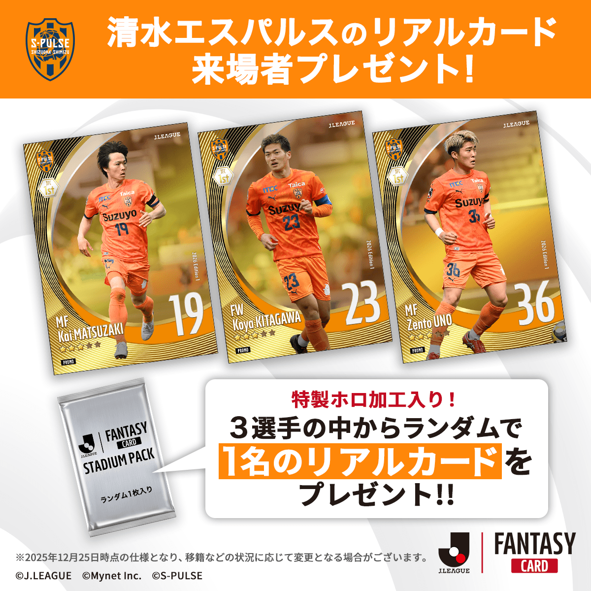 3/14(土)岡山戦】来場者に『J.LEAGUE FANTASY CARD』の特製リアル